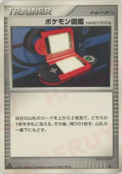 Pokédex HANDY910is 「ENTRY_PACK No. 116」「JP」